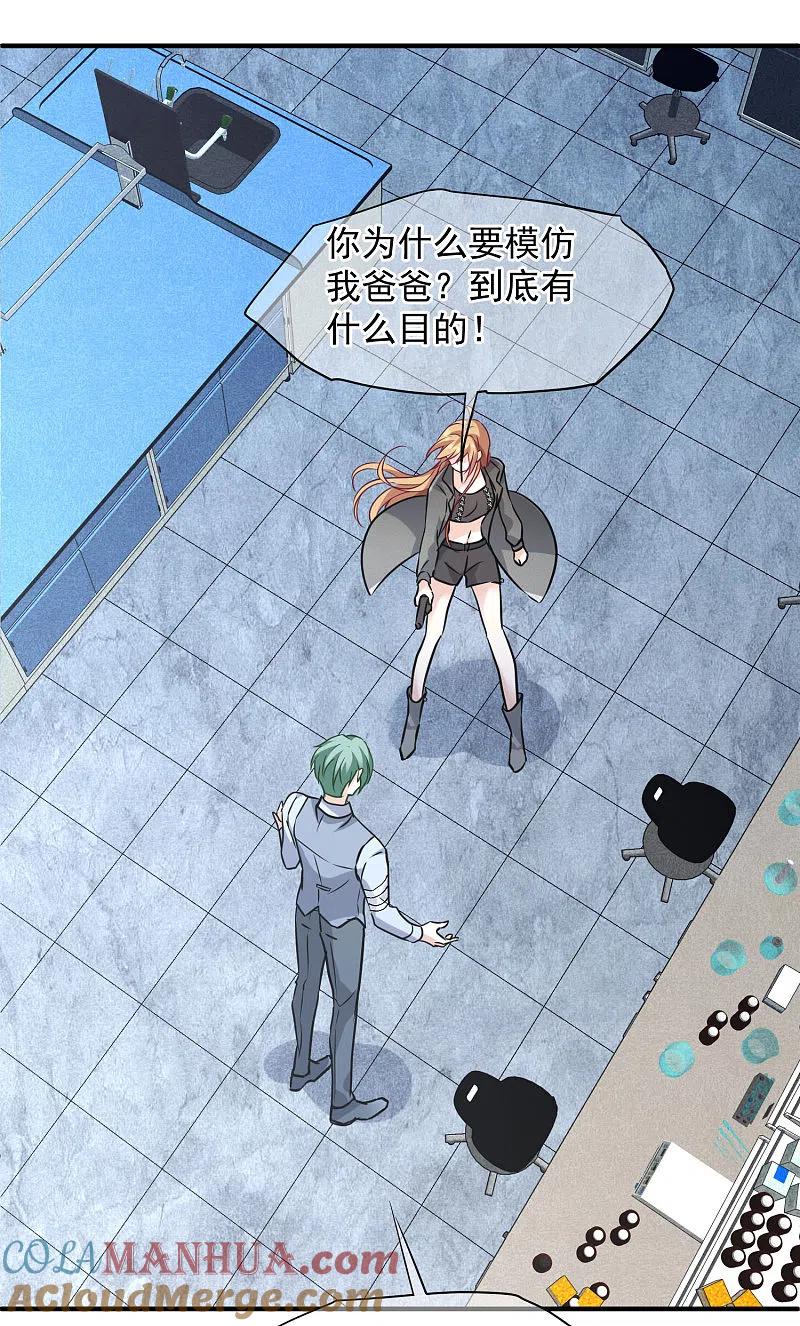 人质恋人 第79话2 你不记得我了吗？ 第20页