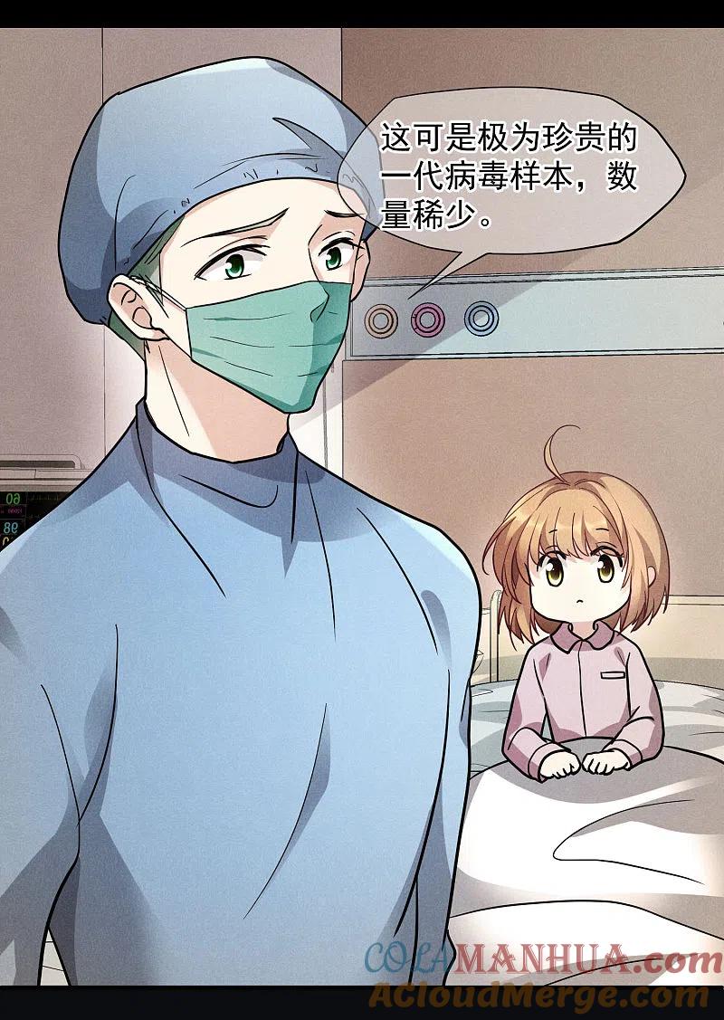 人质恋人 第79话2 你不记得我了吗？ 第10页