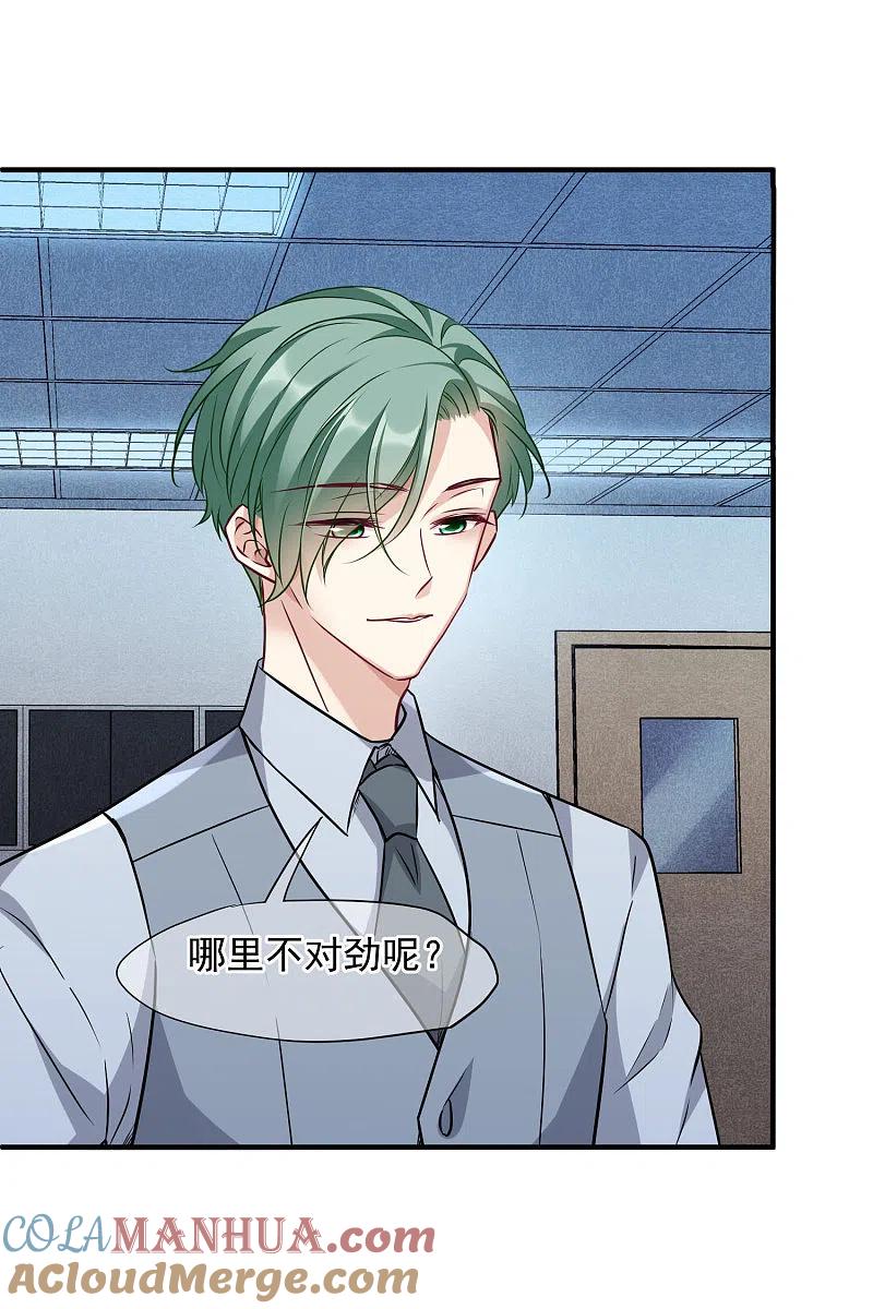 人质恋人 第79话2 你不记得我了吗？ 第18页