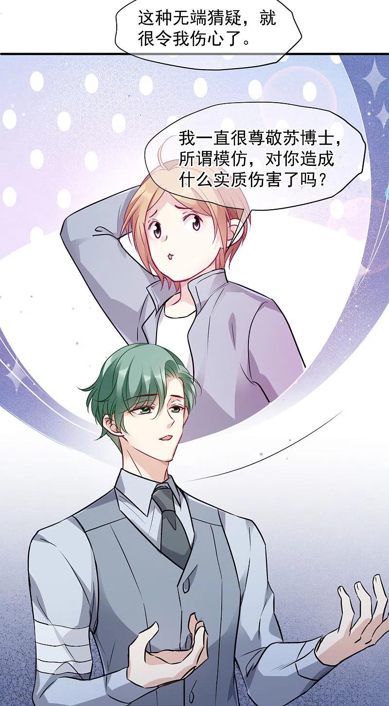 人质恋人 第79话2 你不记得我了吗？ 第21页