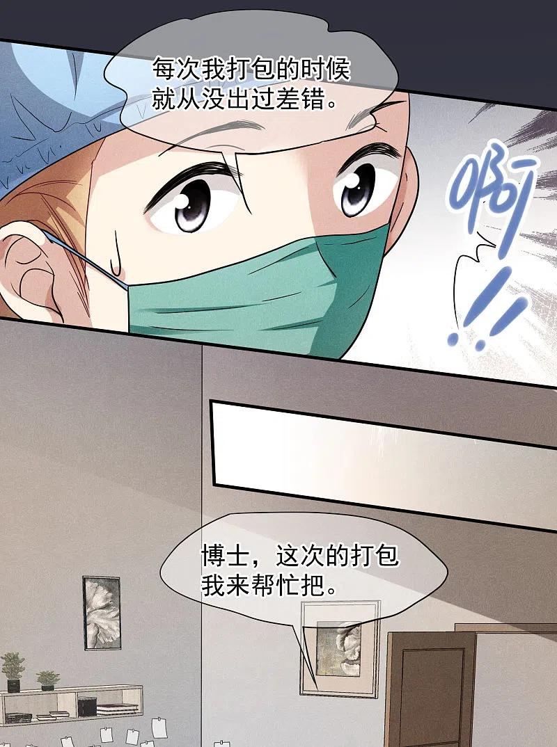 人质恋人 第79话2 你不记得我了吗？ 第7页