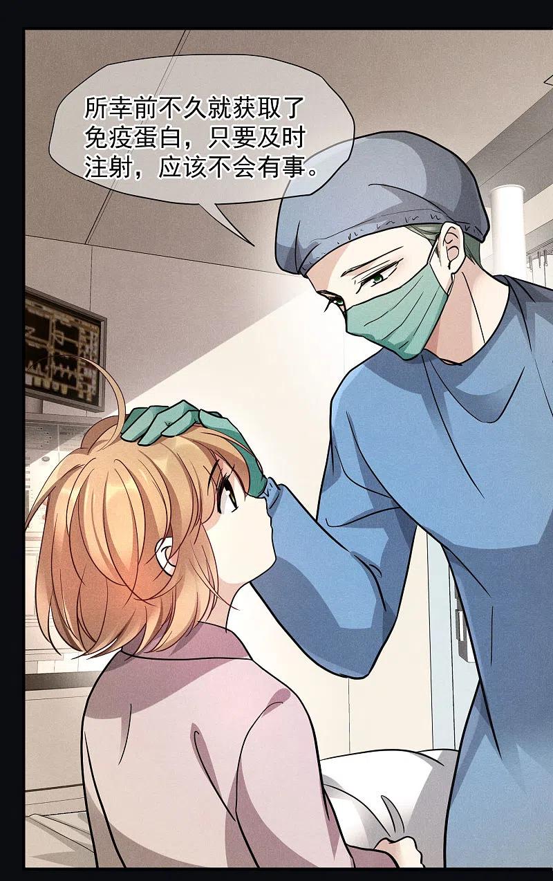 人质恋人 第79话2 你不记得我了吗？ 第11页