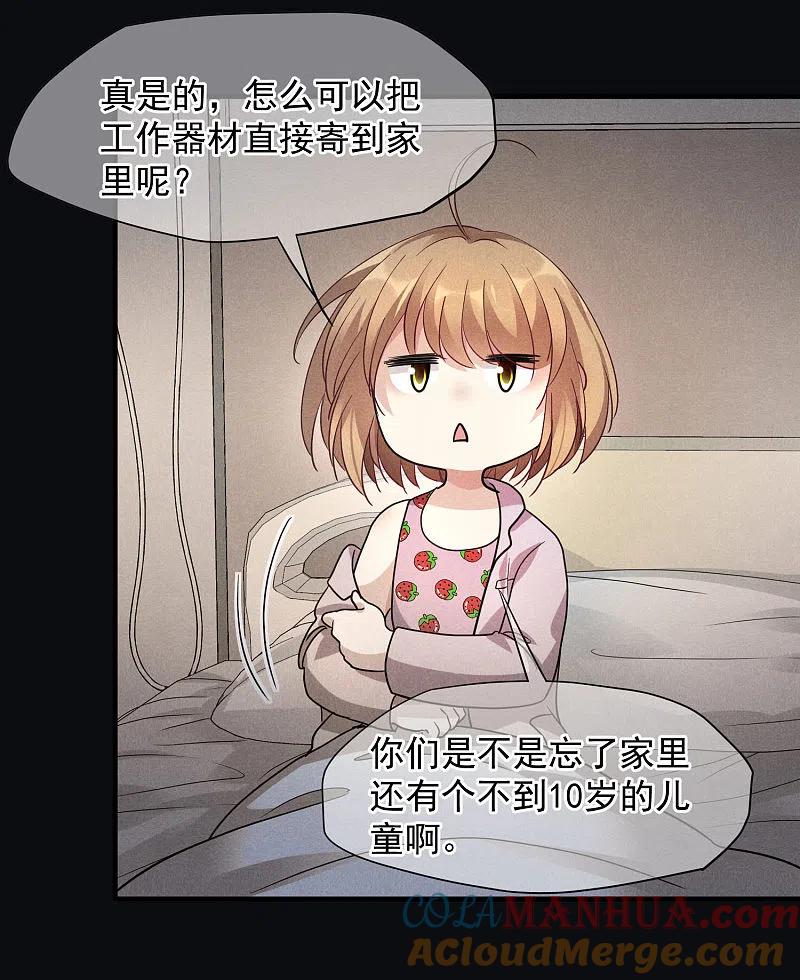 人质恋人 第79话2 你不记得我了吗？ 第4页
