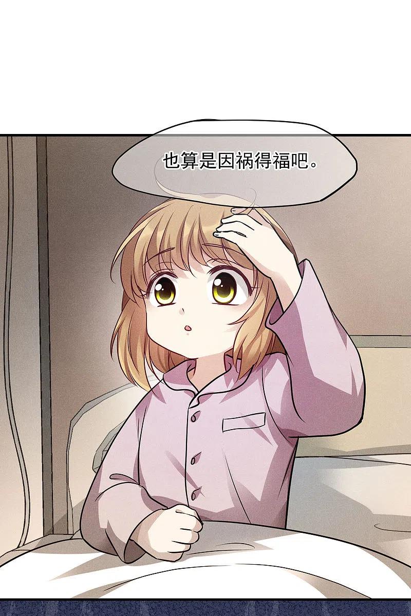 人质恋人 第79话2 你不记得我了吗？ 第13页