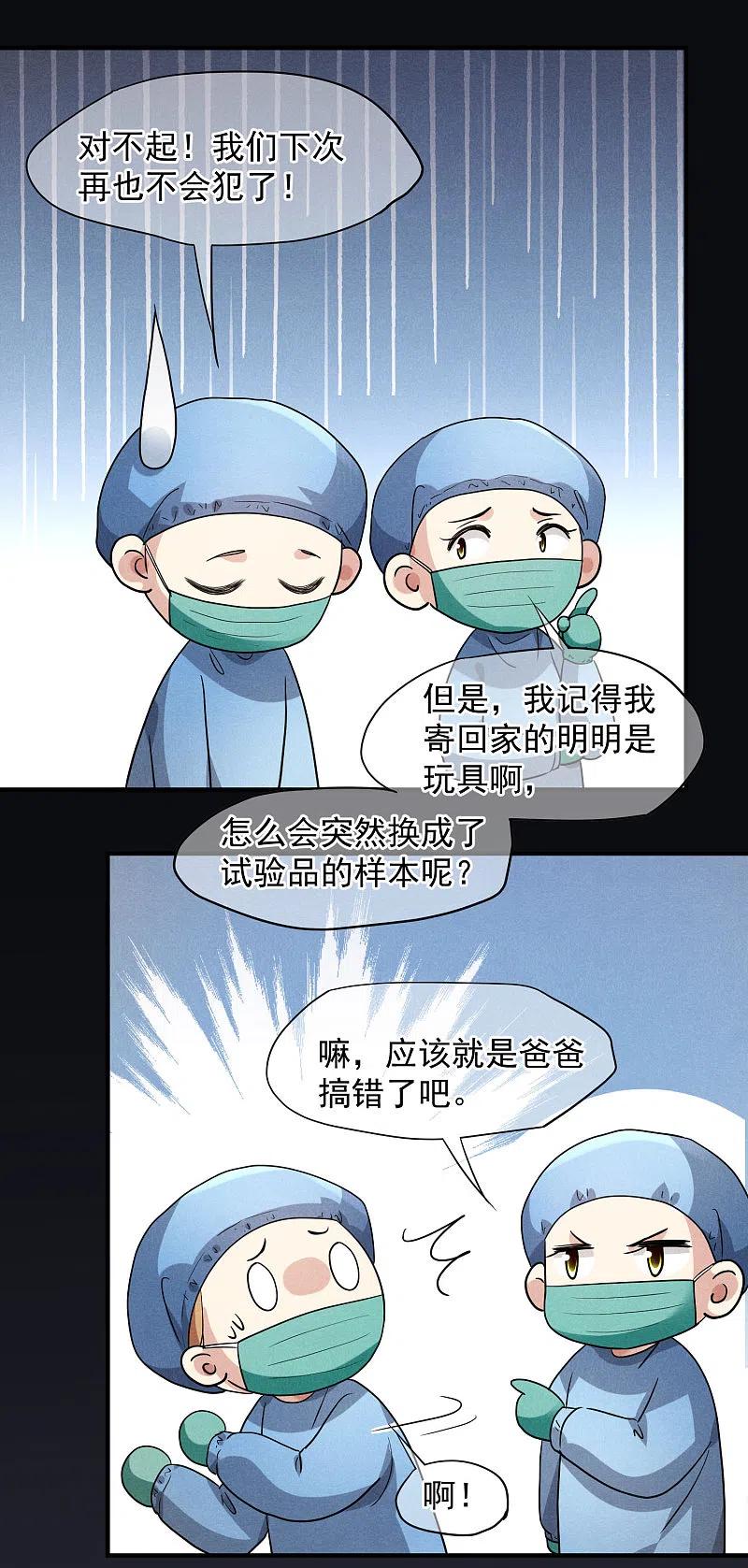 人质恋人 第79话2 你不记得我了吗？ 第5页