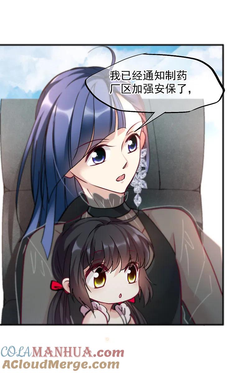 人质恋人 第80话1 一网打尽 第15页