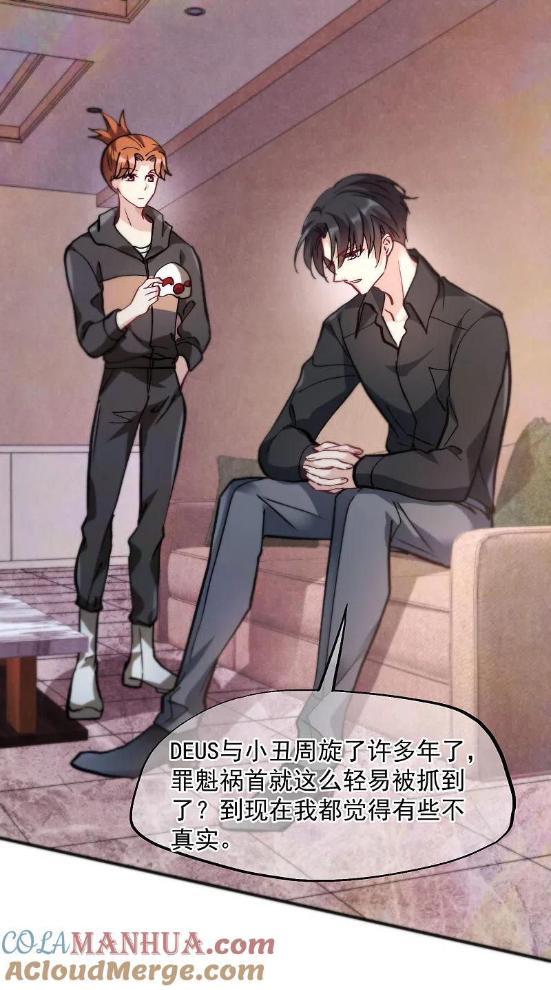 人质恋人 第80话1 一网打尽 第13页