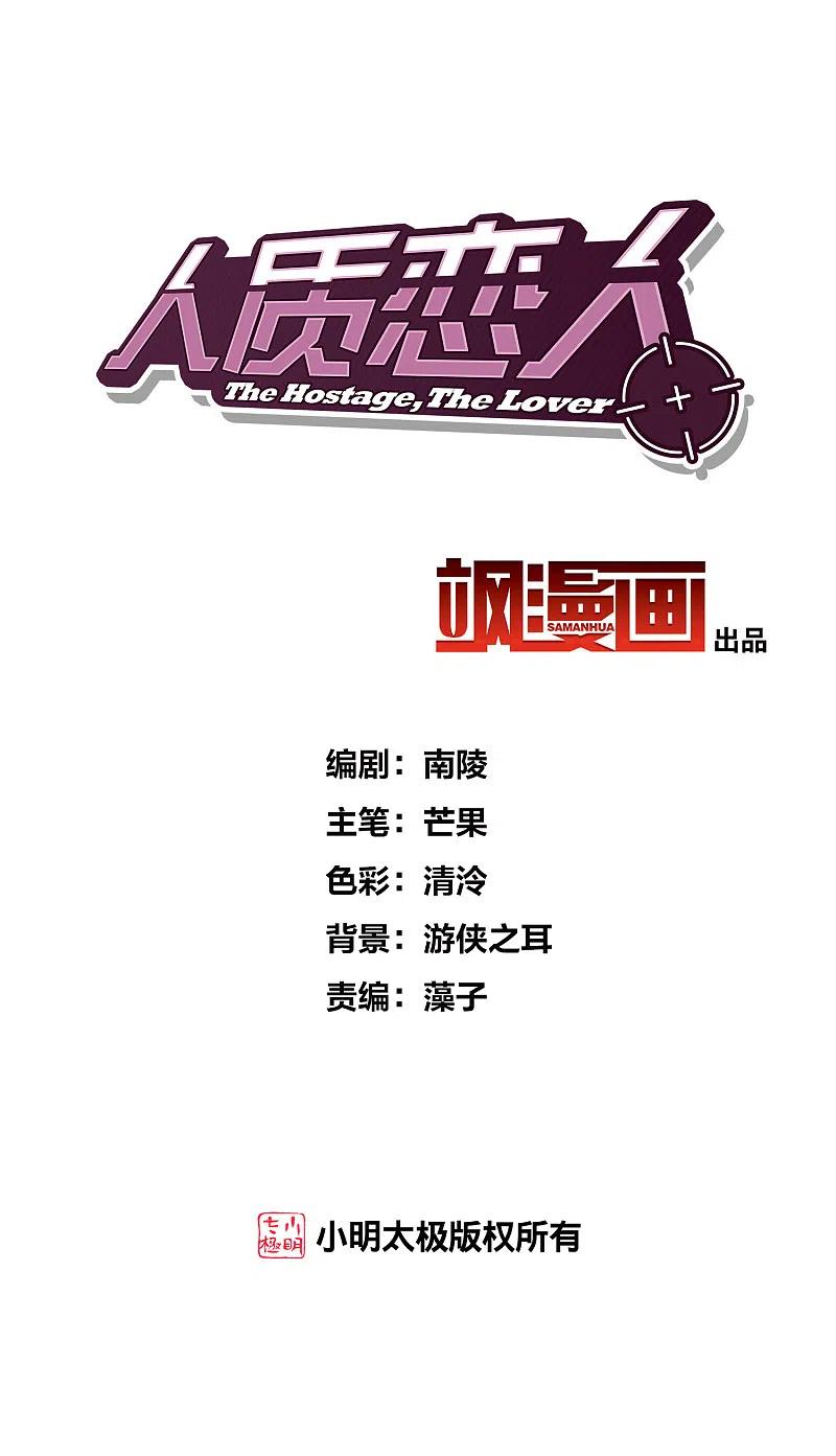 人质恋人 第80话1 一网打尽 第2页
