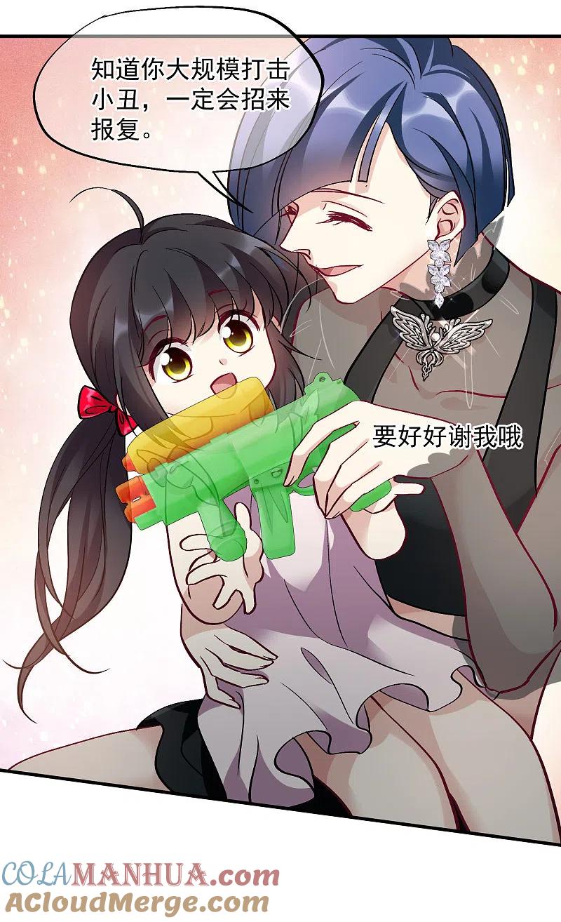 人质恋人 第80话1 一网打尽 第7页
