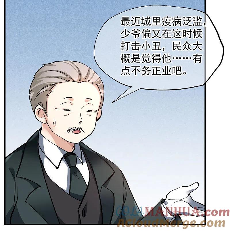 人质恋人 第80话2 一网打尽 第15页