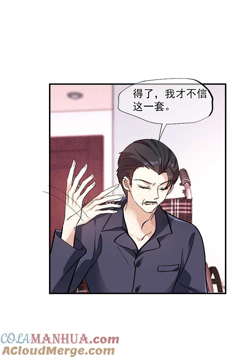 人质恋人 第80话2 一网打尽 第21页