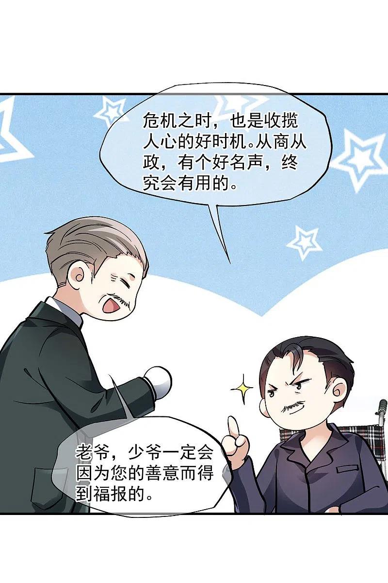 人质恋人 第80话2 一网打尽 第20页