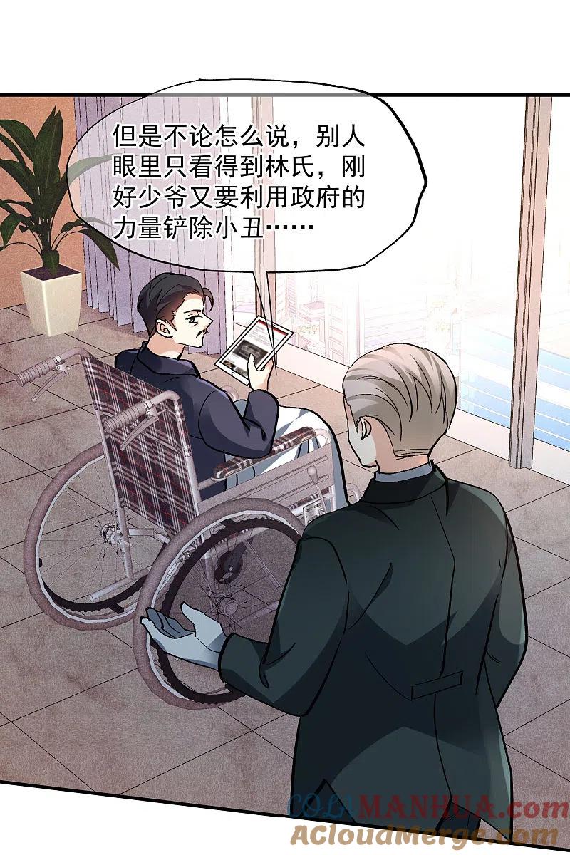 人质恋人 第80话2 一网打尽 第17页