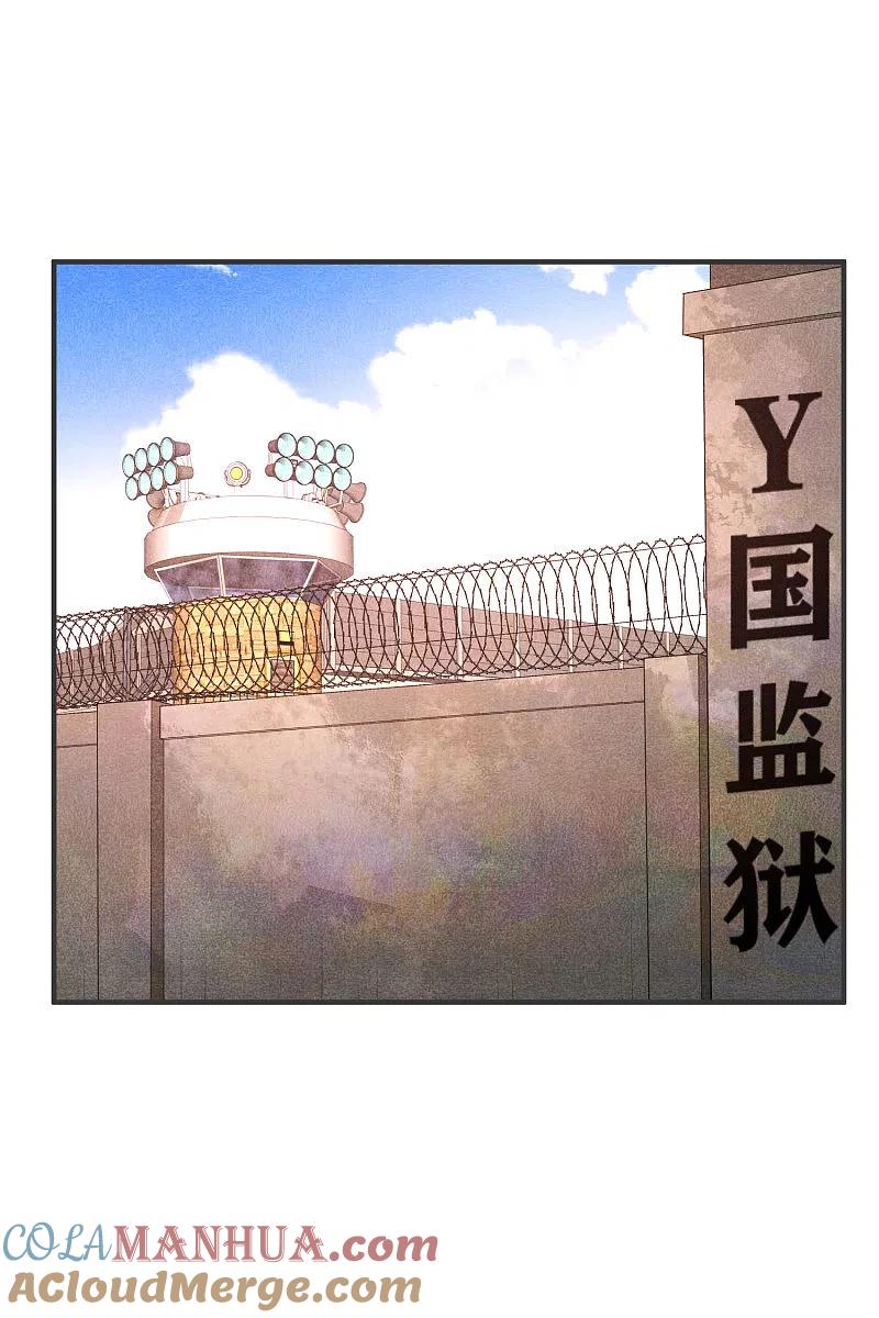人质恋人 第80话2 一网打尽 第3页