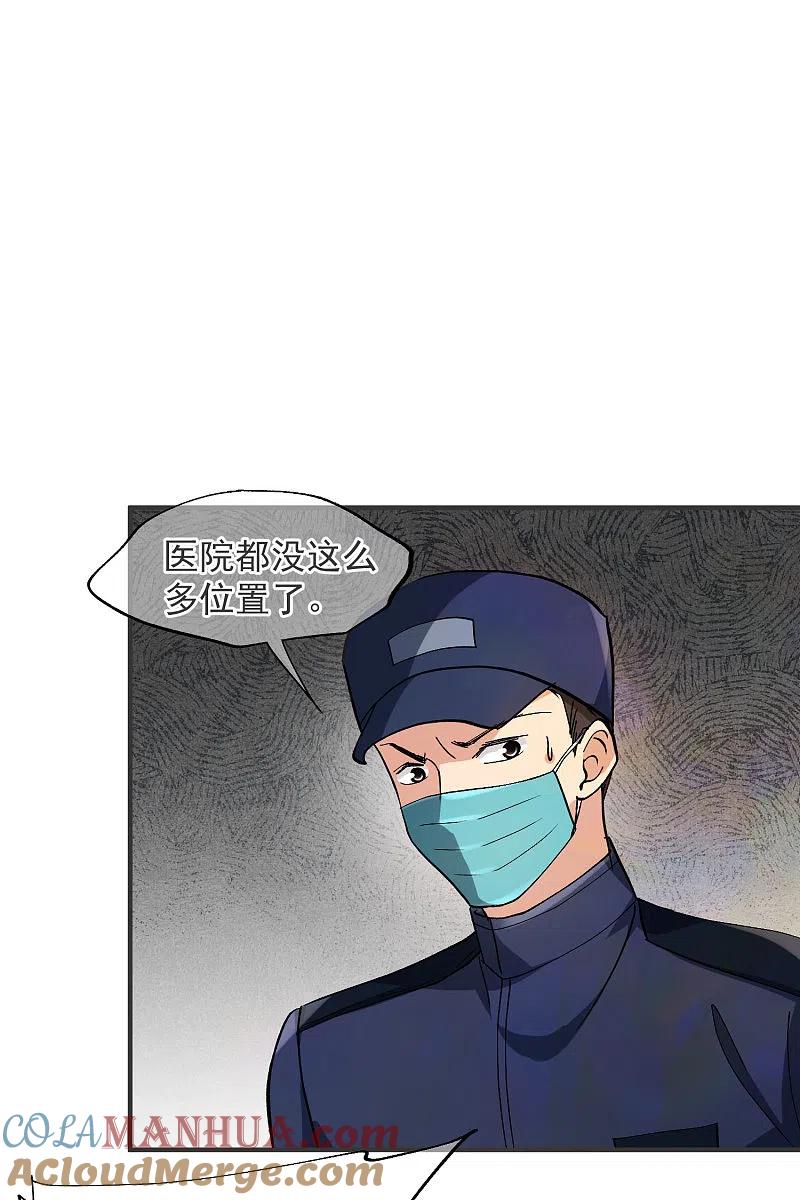 人质恋人 第80话2 一网打尽 第7页