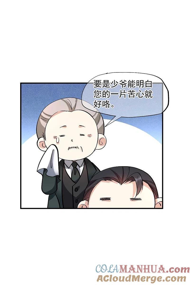 人质恋人 第80话2 一网打尽 第23页