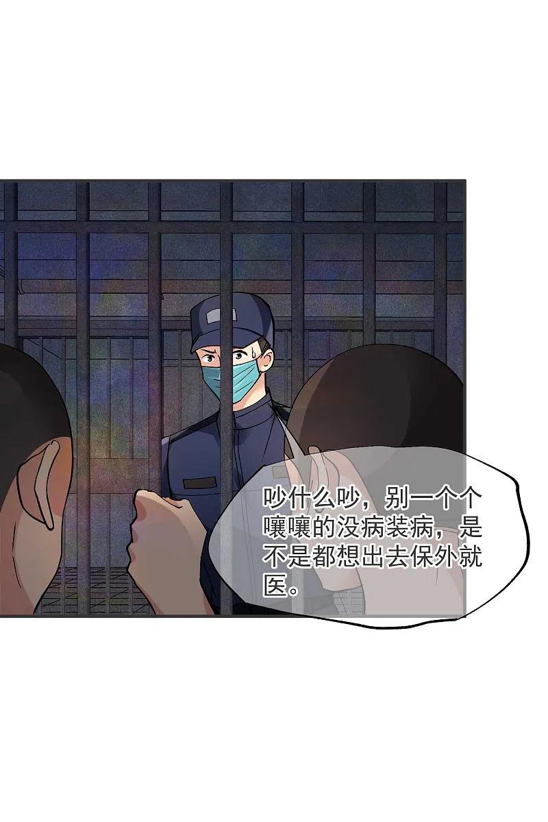 人质恋人 第80话2 一网打尽 第6页