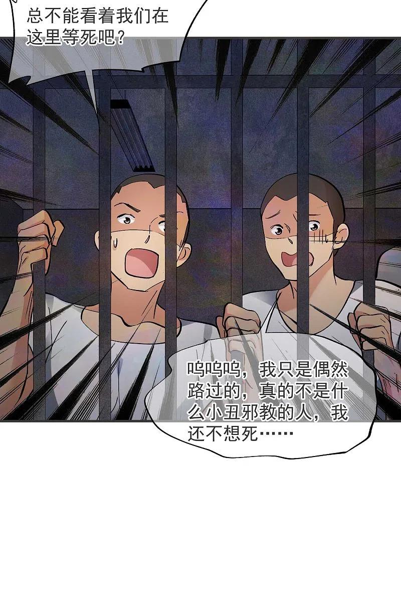 人质恋人 第80话2 一网打尽 第8页
