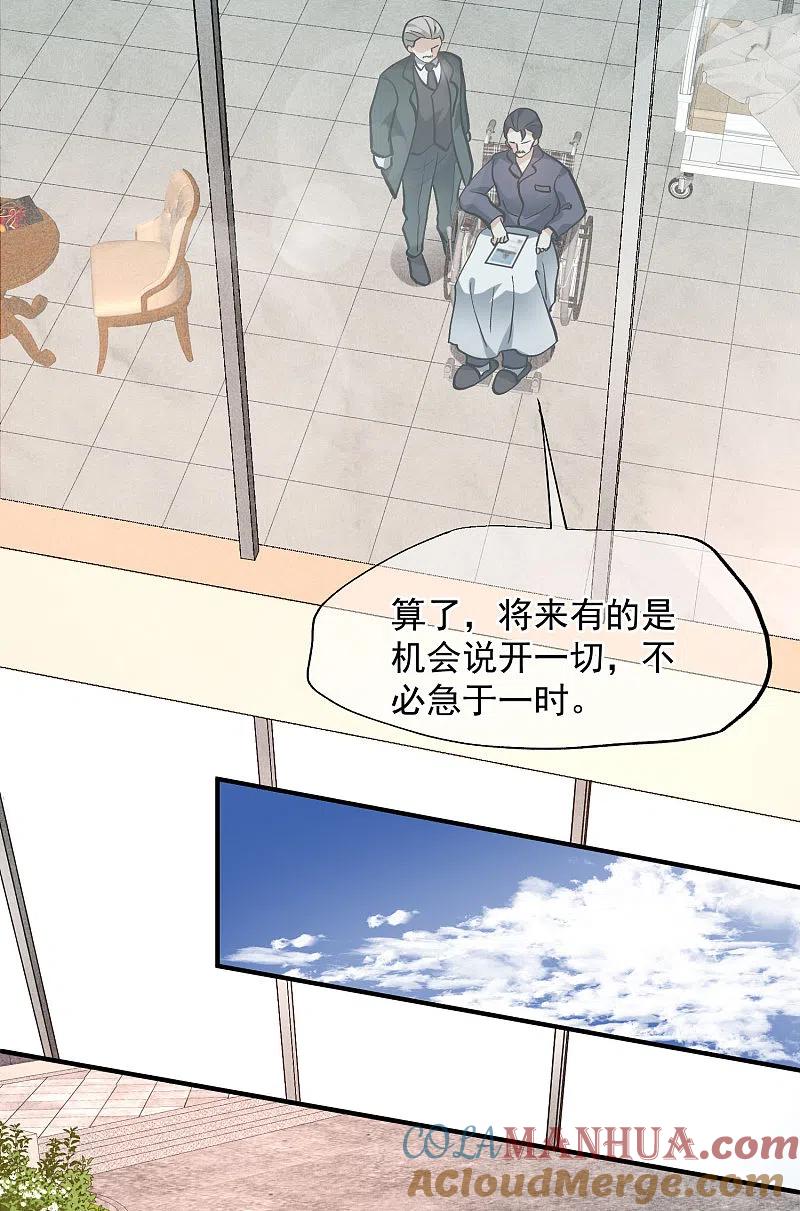 人质恋人 第80话2 一网打尽 第25页