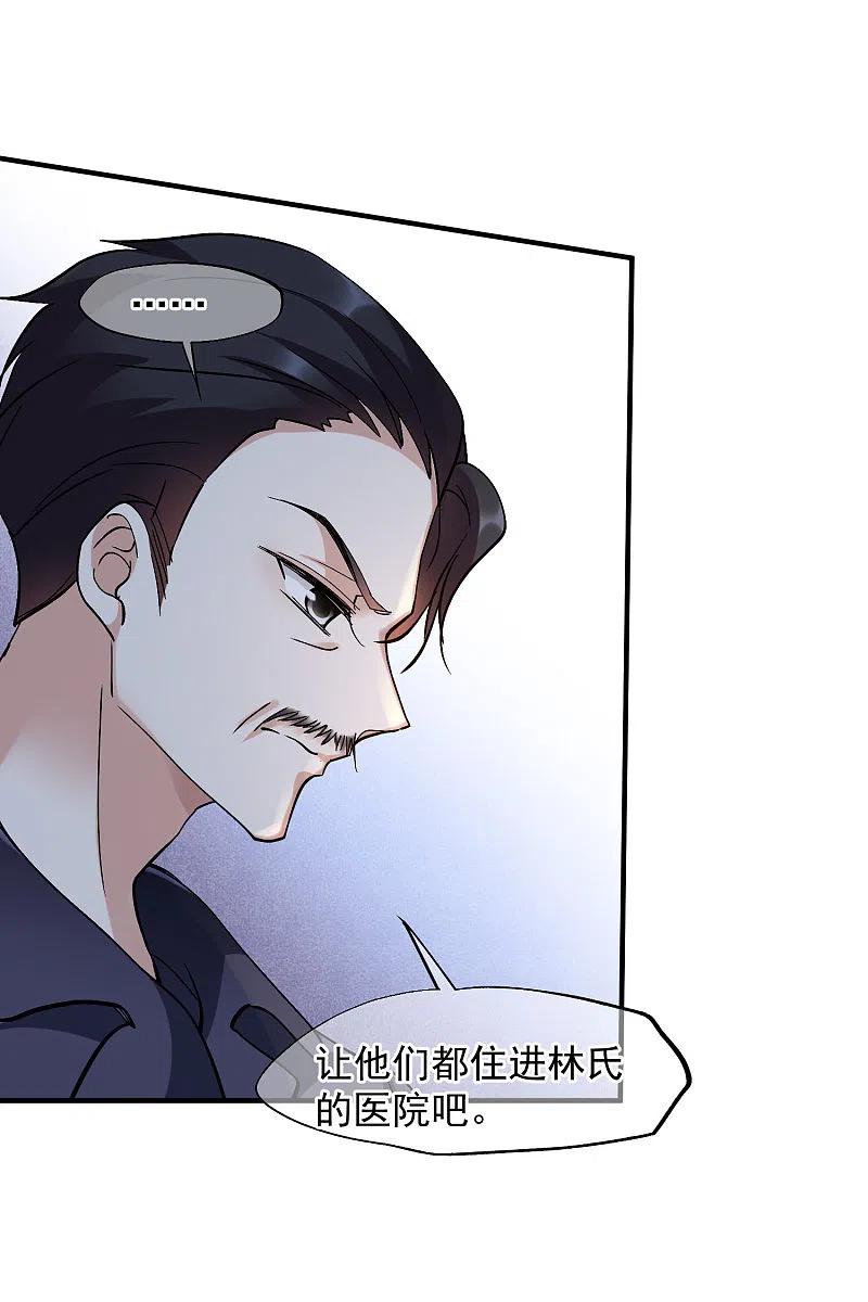 人质恋人 第80话2 一网打尽 第18页