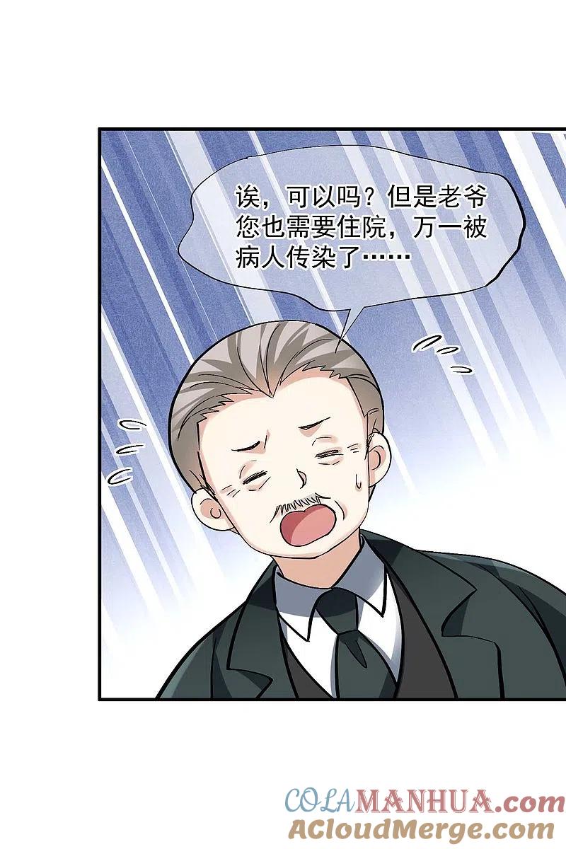 人质恋人 第80话2 一网打尽 第19页