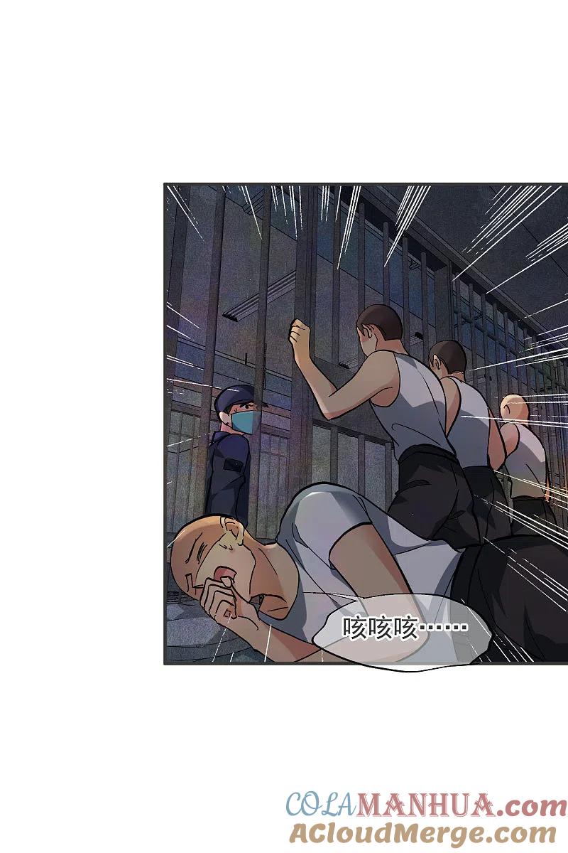 人质恋人 第80话2 一网打尽 第5页