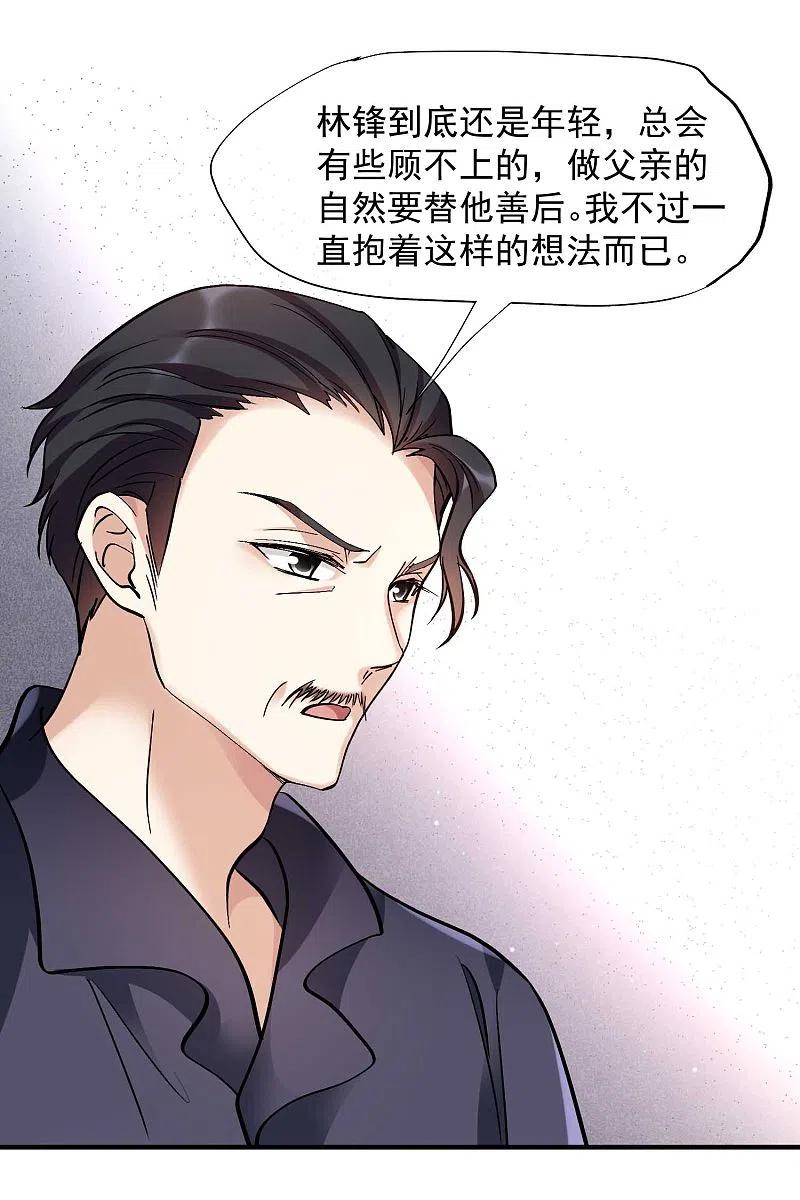 人质恋人 第80话2 一网打尽 第22页