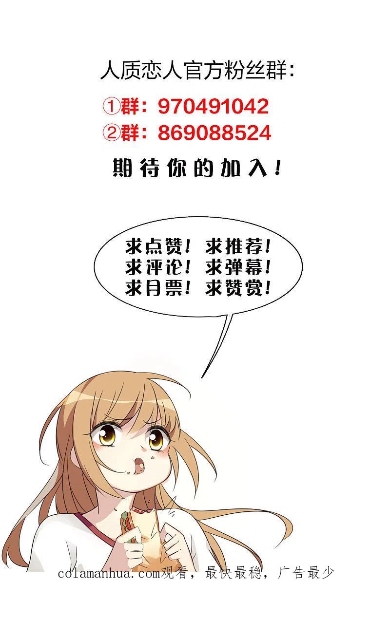 人质恋人 第81话1 住院 第19页