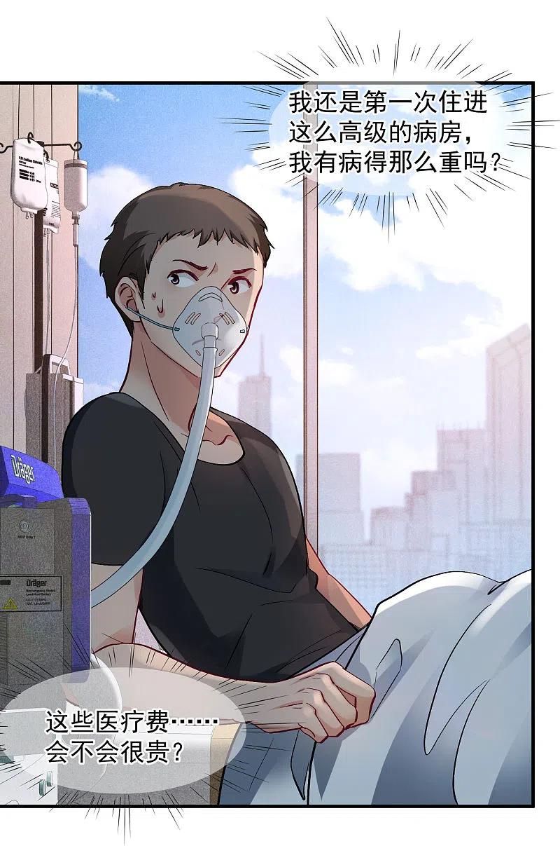 人质恋人 第81话1 住院 第3页