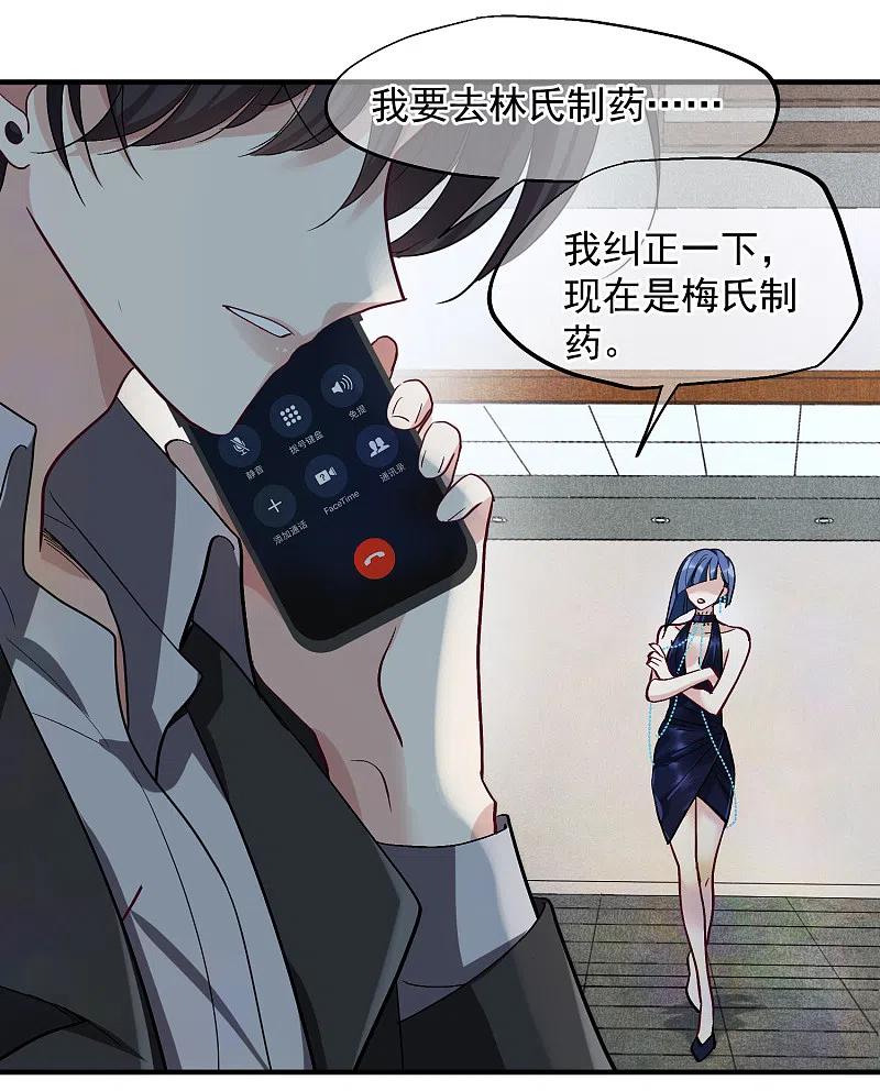 人质恋人 第81话2 住院 第4页