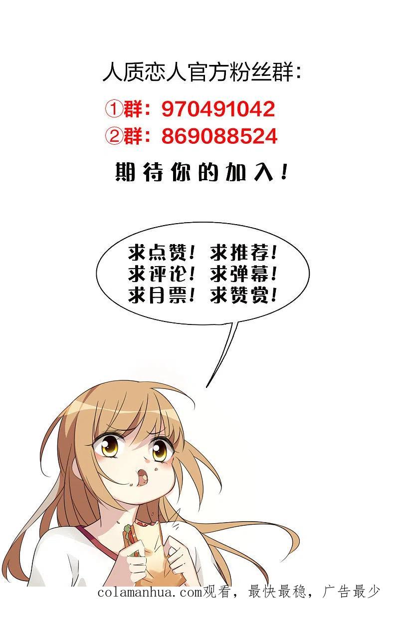 人质恋人 第81话2 住院 第28页