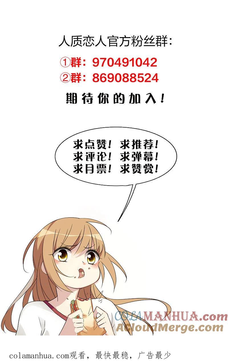 人质恋人 第82话1 时机 第21页