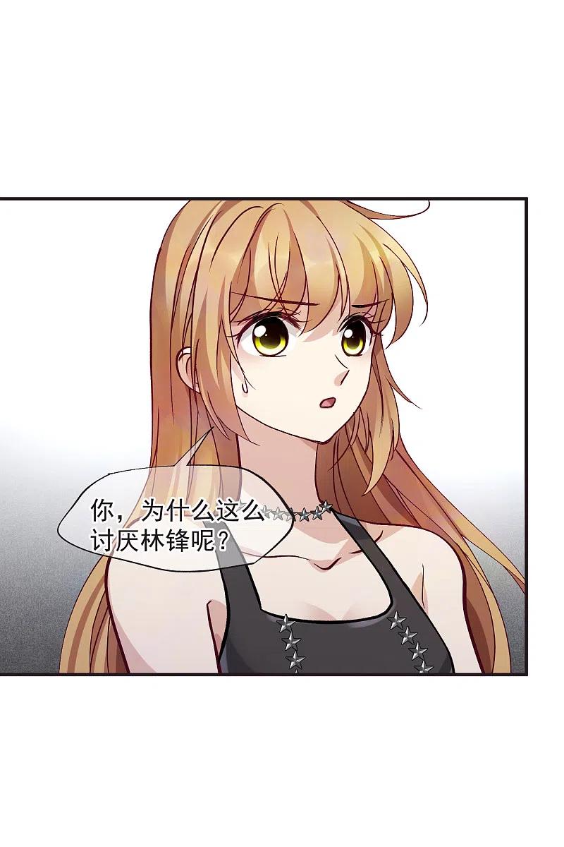 人质恋人 第82话1 时机 第16页