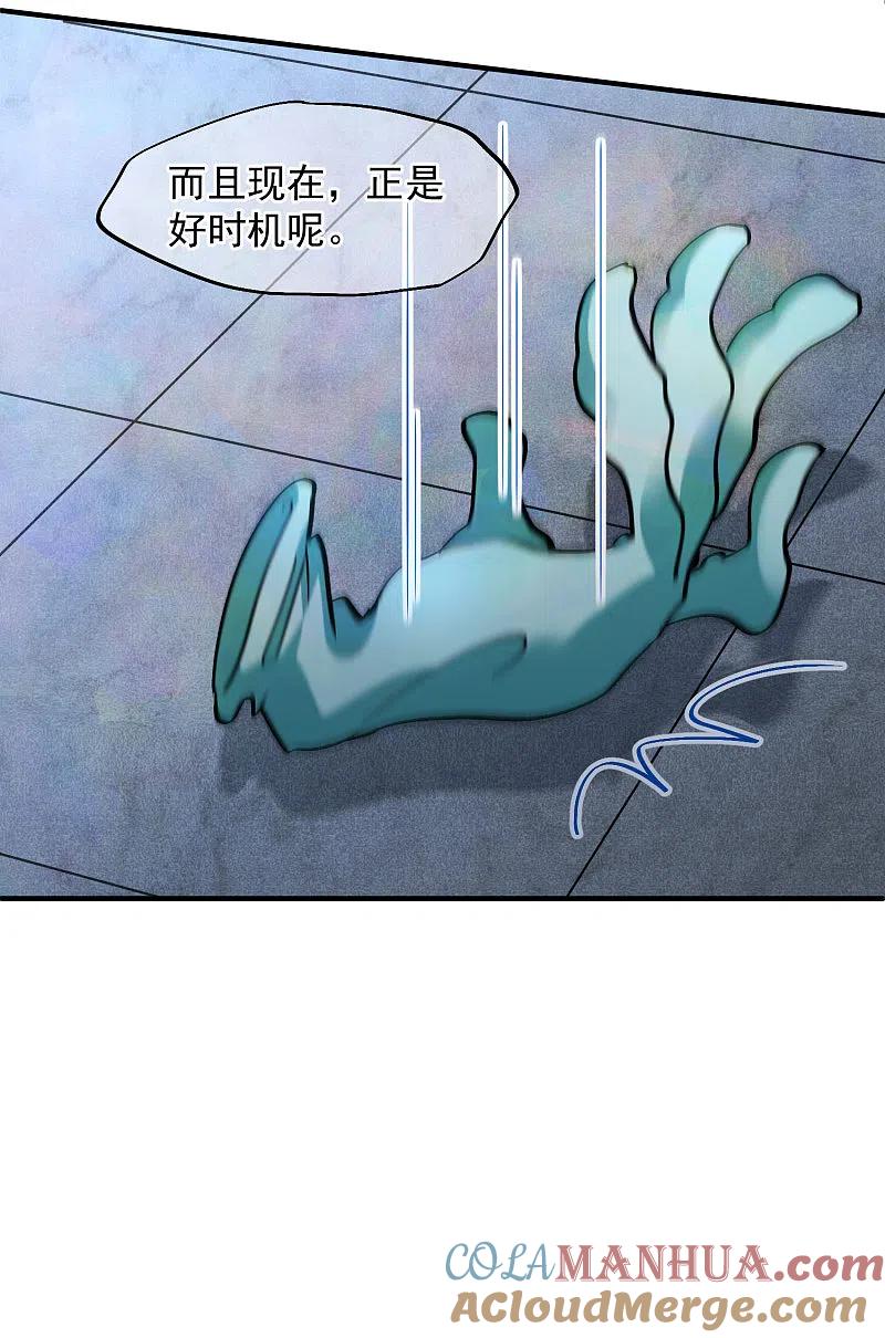 人质恋人 第82话1 时机 第9页