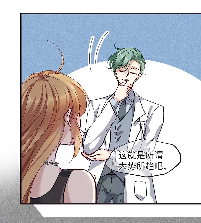 人质恋人 第82话1 时机 第14页