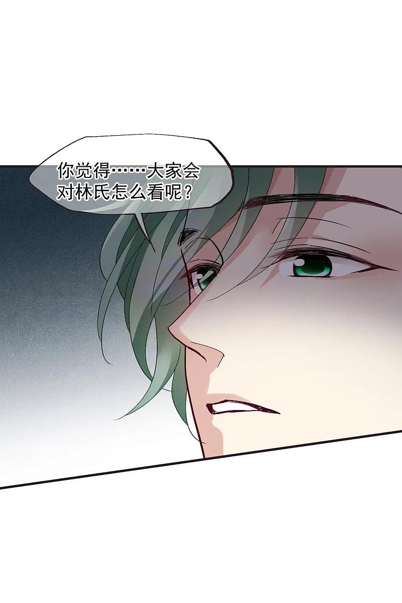 人质恋人 第82话1 时机 第12页