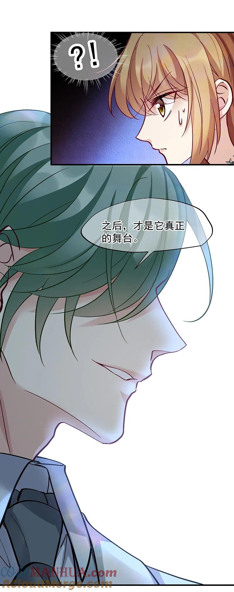 人质恋人 第82话1 时机 第3页