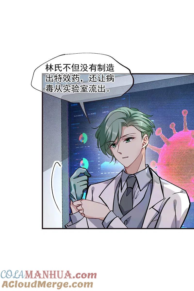 人质恋人 第82话1 时机 第11页
