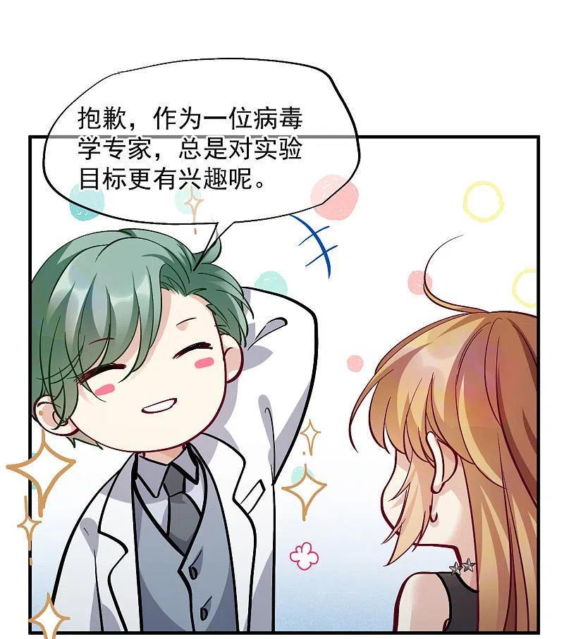 人质恋人 第82话1 时机 第4页