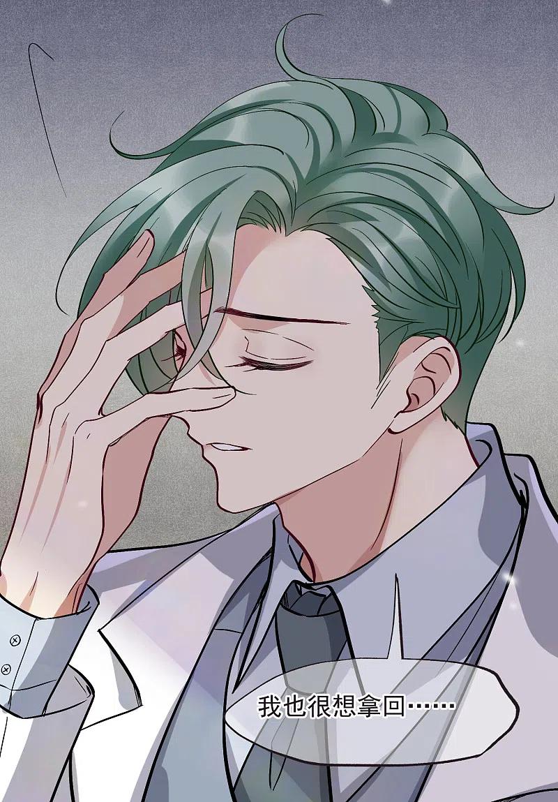 人质恋人 第82话1 时机 第20页