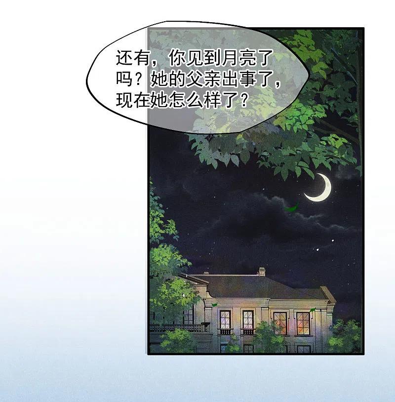 人质恋人 第82话2 时机 第22页