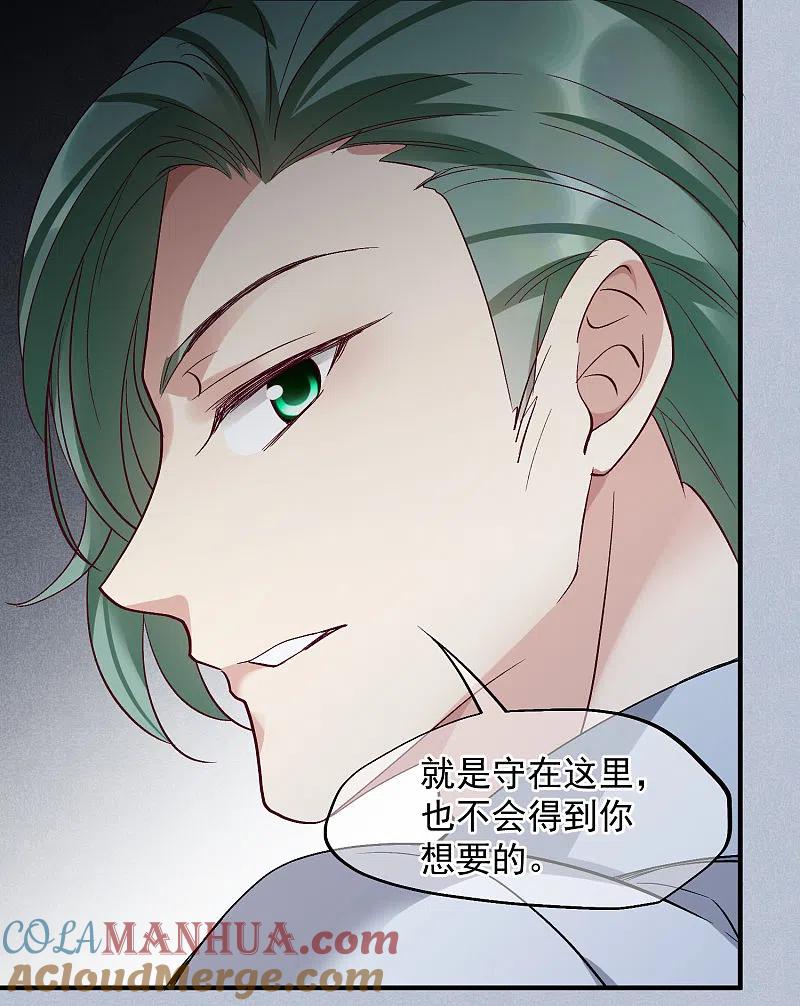 人质恋人 第82话2 时机 第15页
