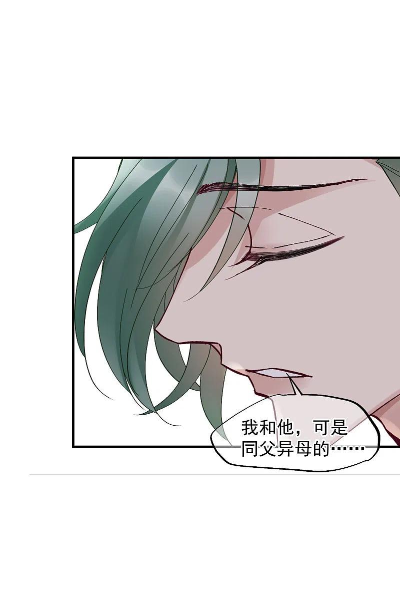 人质恋人 第82话2 时机 第4页