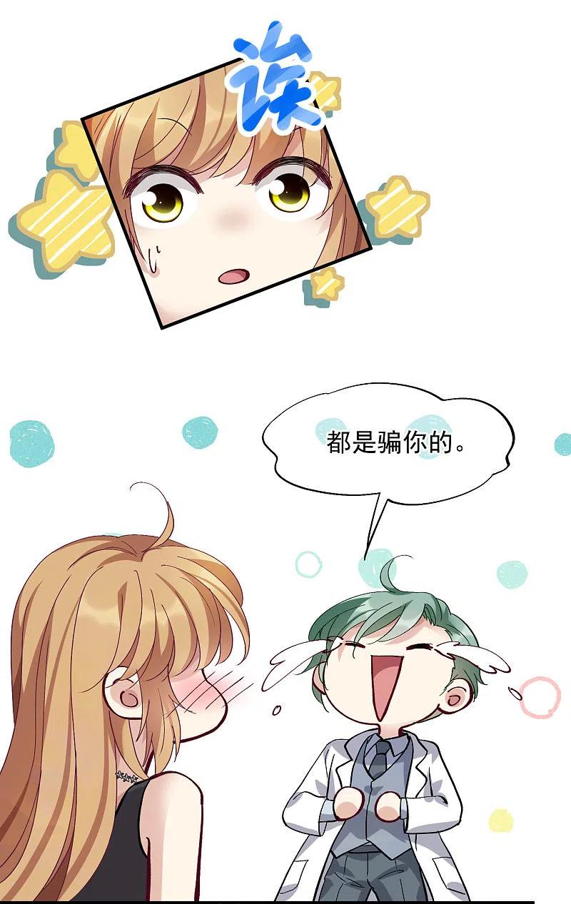人质恋人 第82话2 时机 第6页