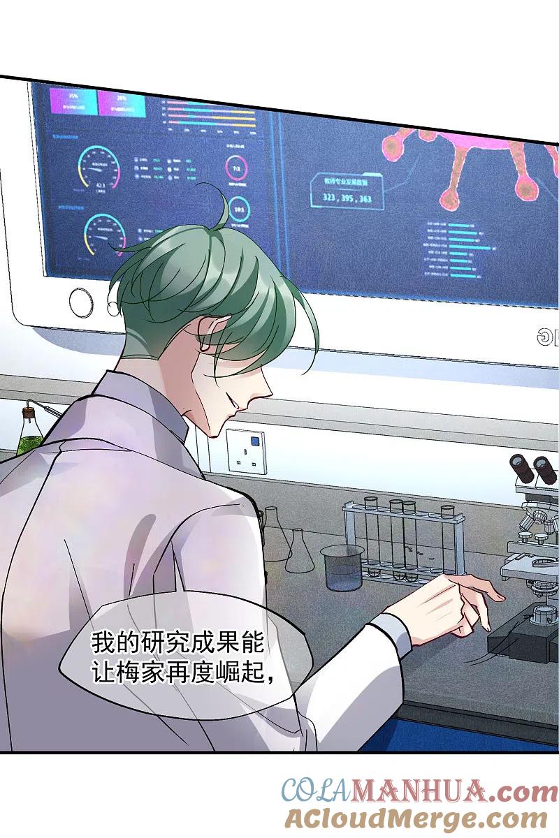 人质恋人 第82话2 时机 第9页