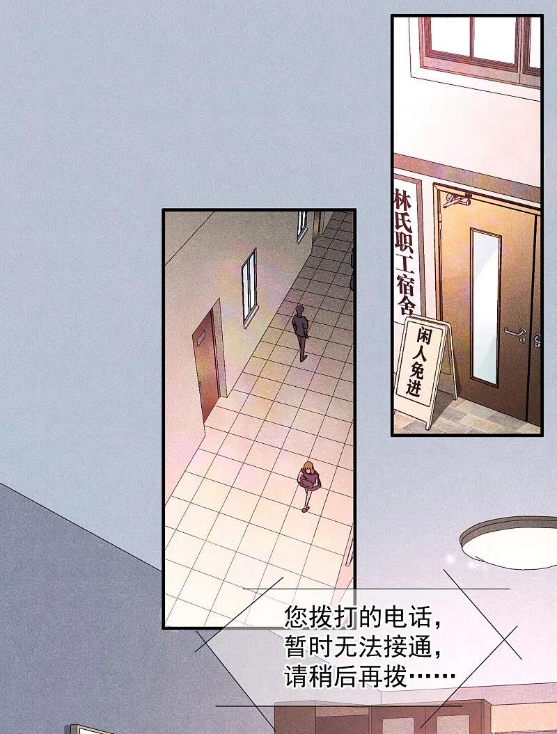人质恋人 第82话2 时机 第16页