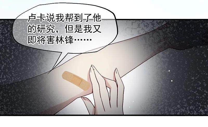 人质恋人 第82话2 时机 第20页