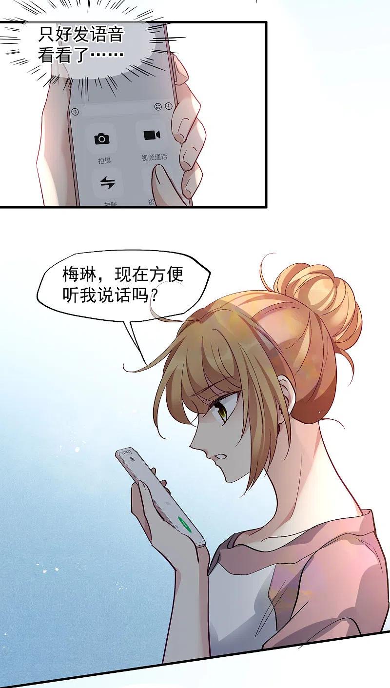 人质恋人 第82话2 时机 第18页