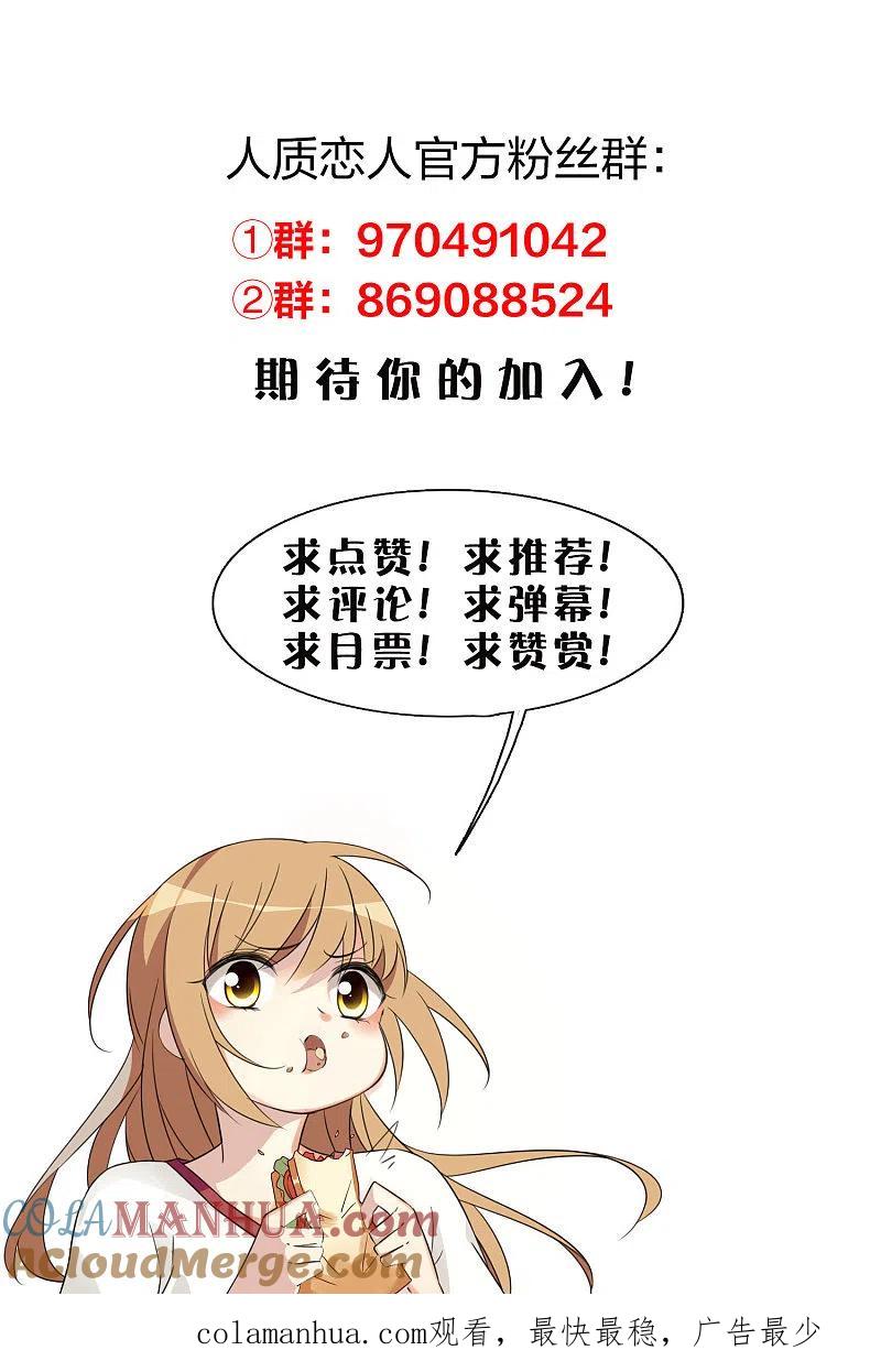 人质恋人 第82话2 时机 第27页