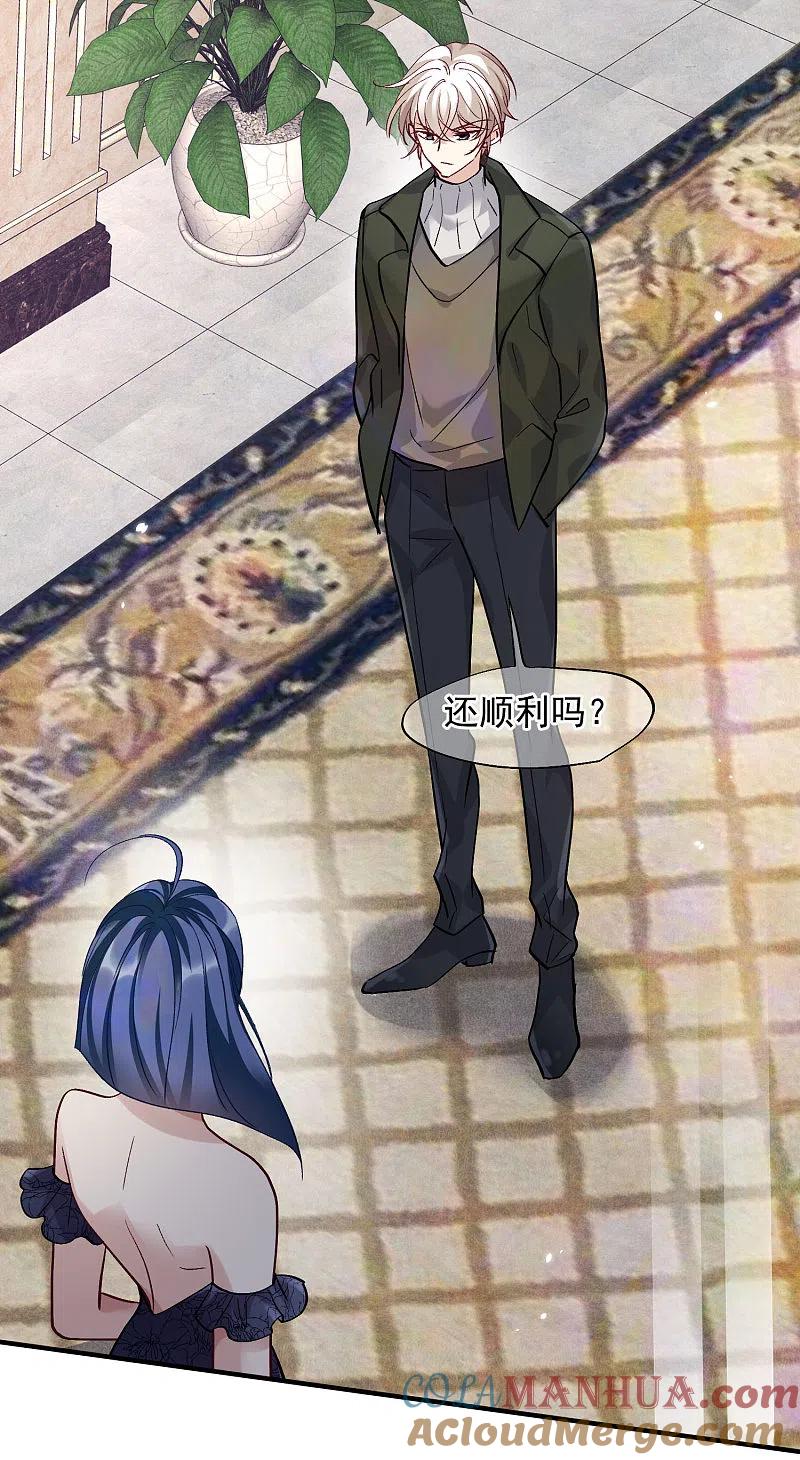 人质恋人 第83话1 筹码 第17页